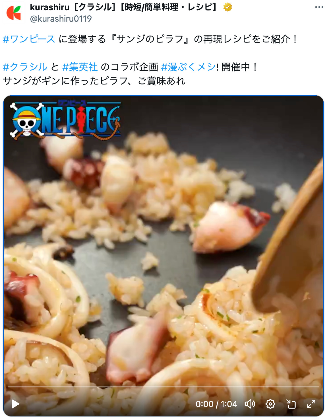 『ONE PIECE』サンジのピラフを再現!