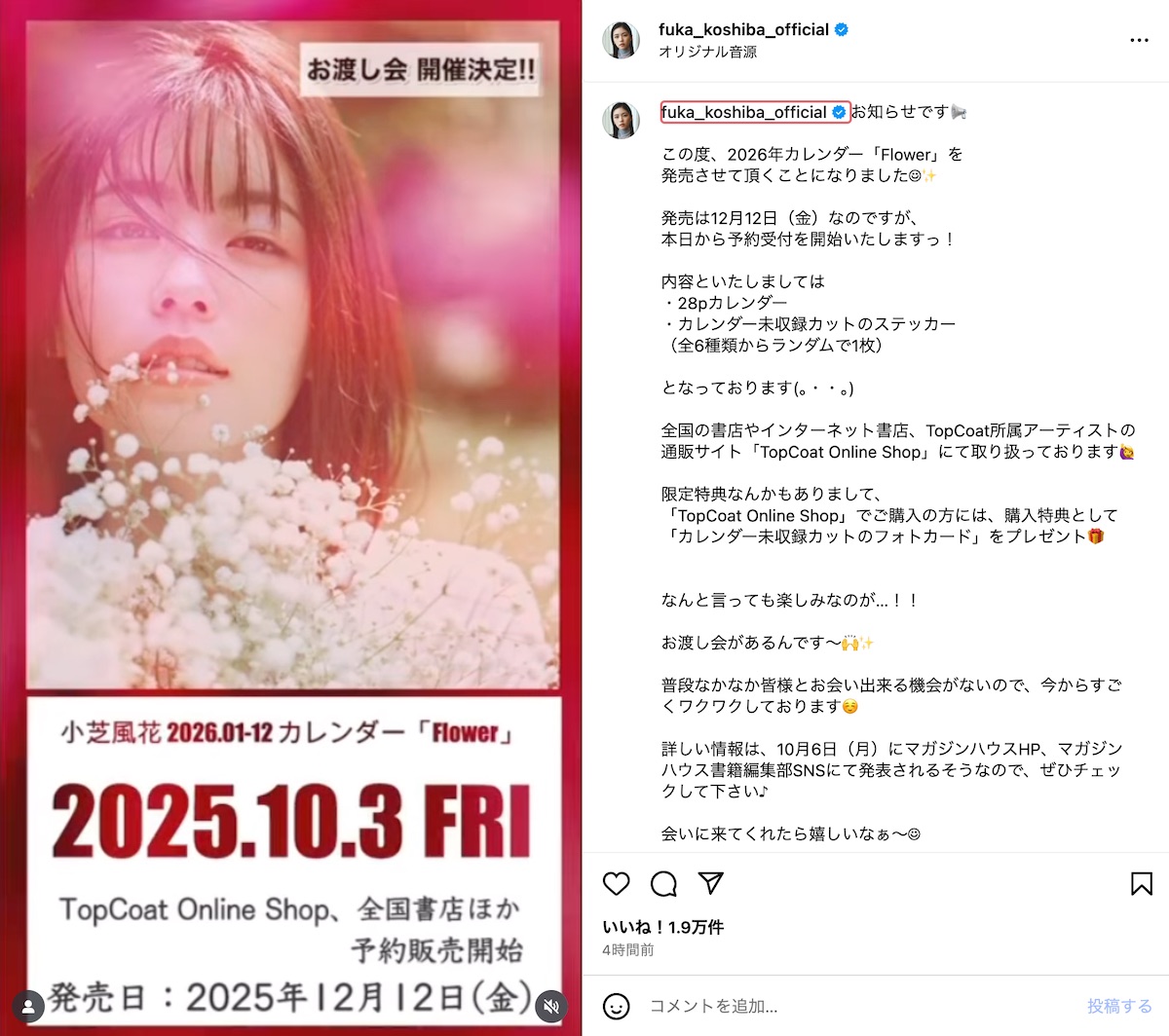 小芝風花、肩出しセクシーなオフショットの画像