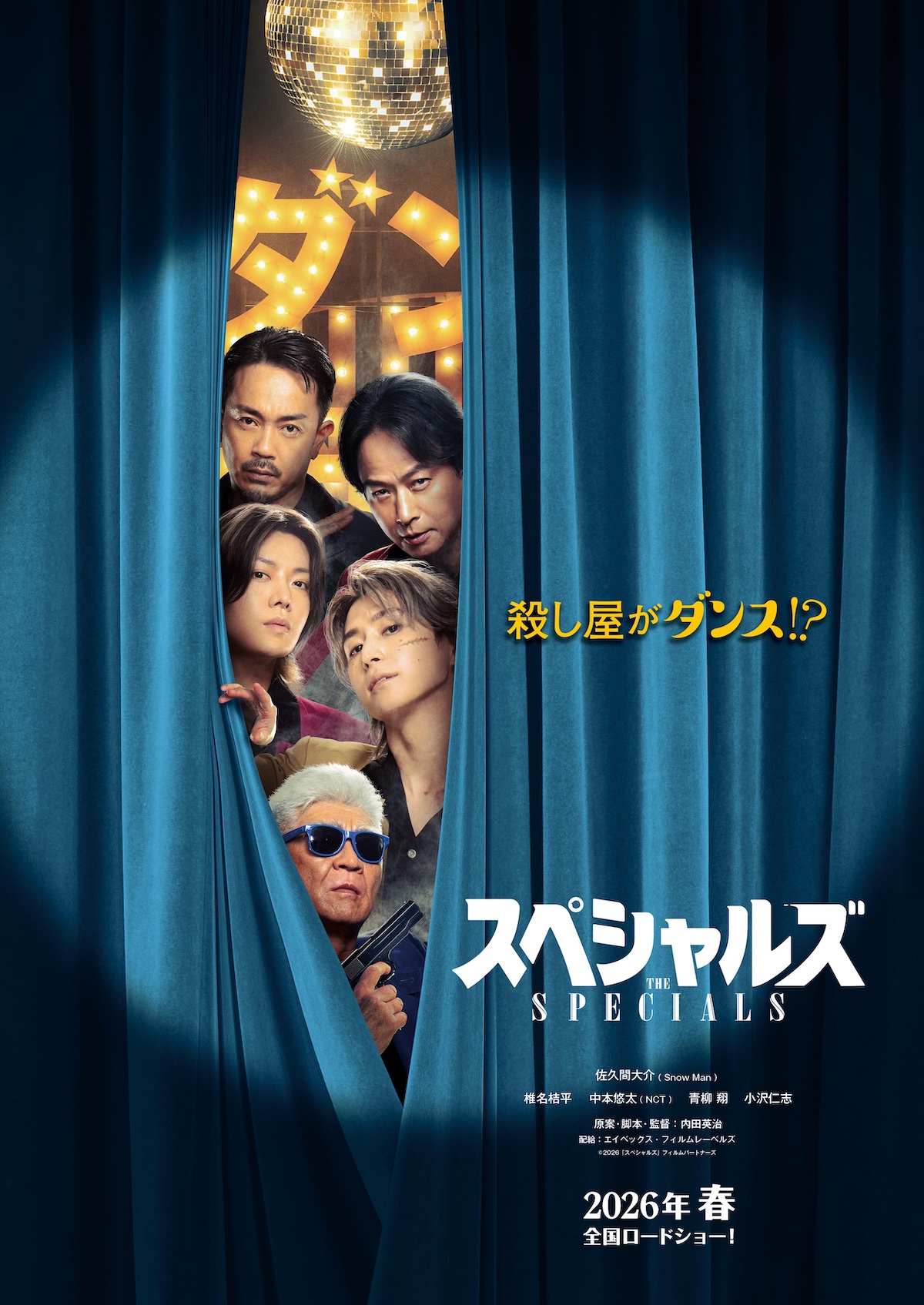 『スペシャルズ』特報＆ティザービジュアル