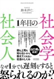『社会人1年目の社会学』の画像