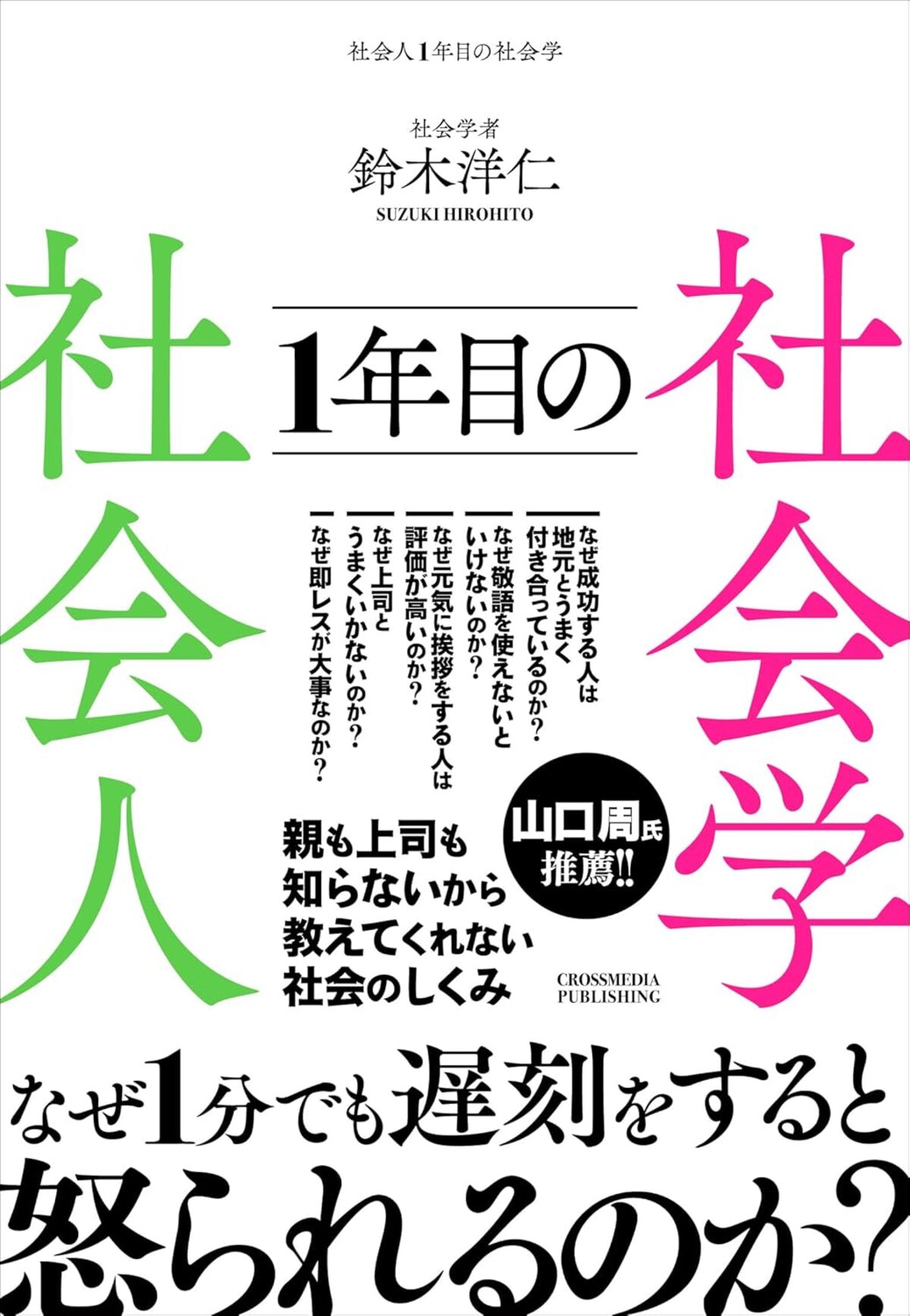 『社会人1年目の社会学』の画像