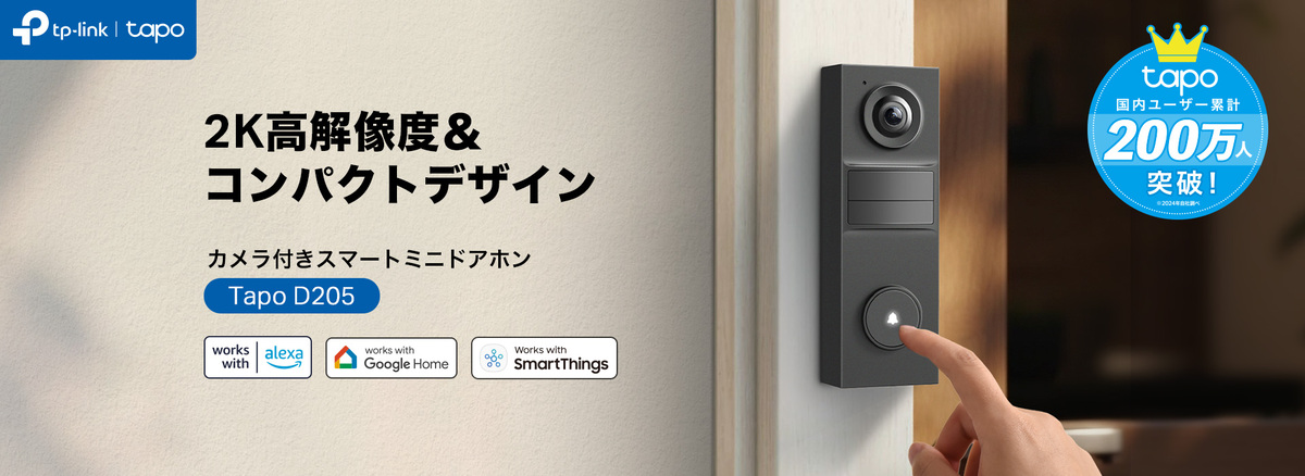 TP-Link、新スマートドアホン『Tapo D205』の画像