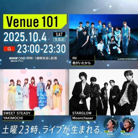 『Venue101』にSTARGLOWら
