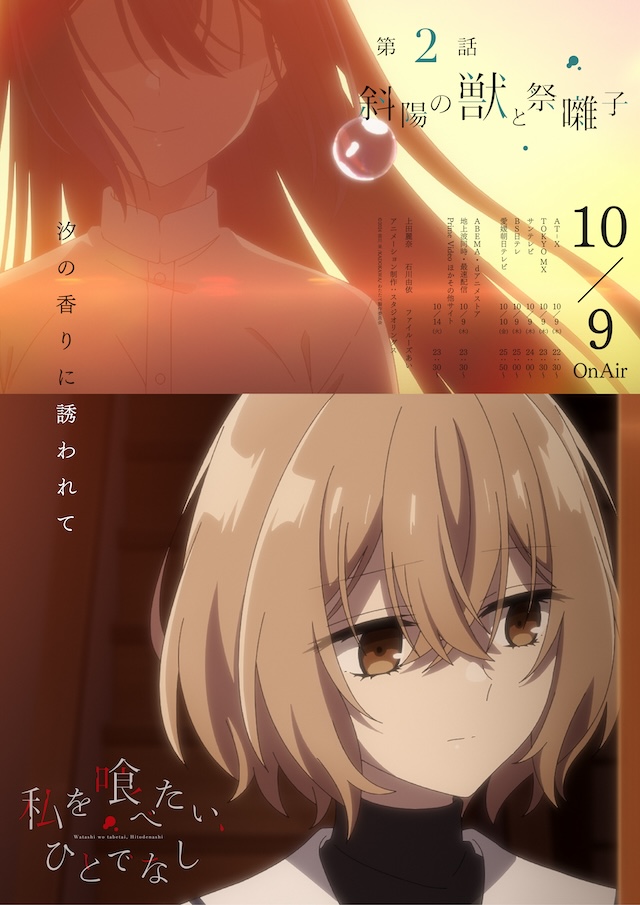 『私を喰べたい、ひとでなし』第2話あらすじの画像