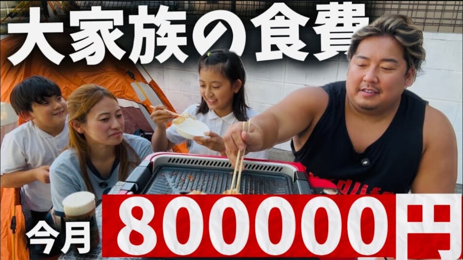 ノッコン寺田、一家の食費は月80万円