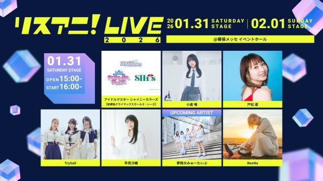 『リスアニ！LIVE 2026』SATURDAY STAGE出演者告知画像