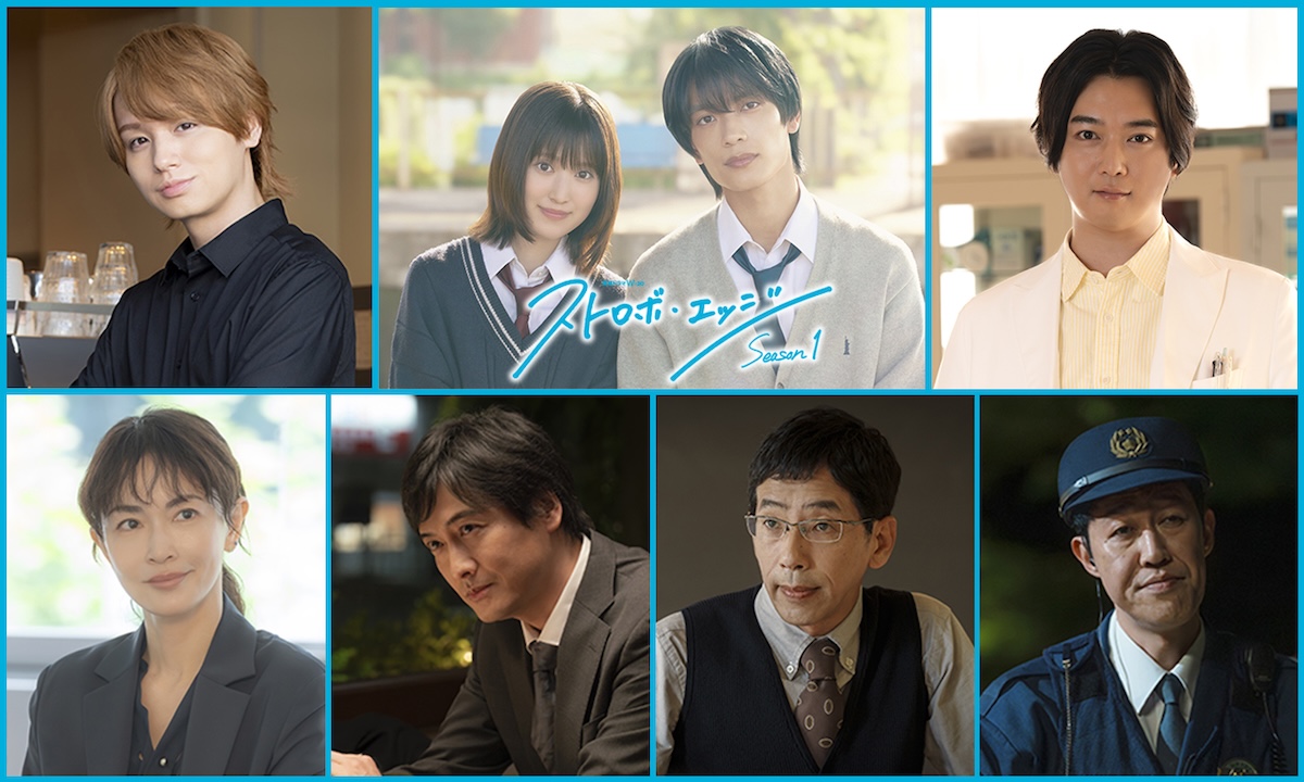 『ストロボ・エッジ』伊野尾慧ら登場の本予告