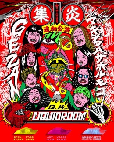 GEZAN、ツアー追加公演開催