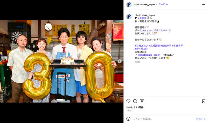 大泉洋の芸能生活30周年を『ちょっとだけエスパー』制作陣が祝福　「愛されるのが分かる」