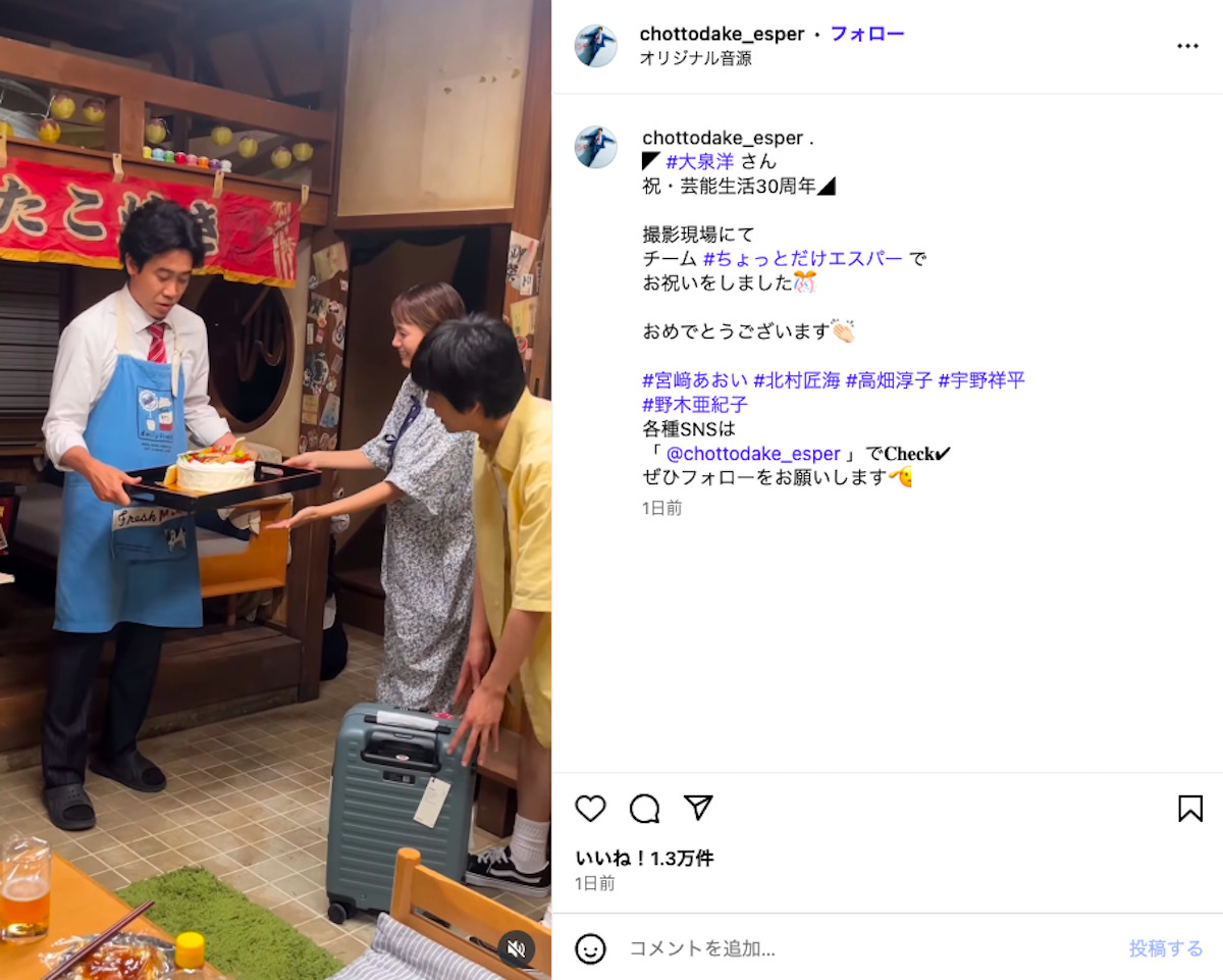 大泉洋、芸能生活30周年をお祝いの画像