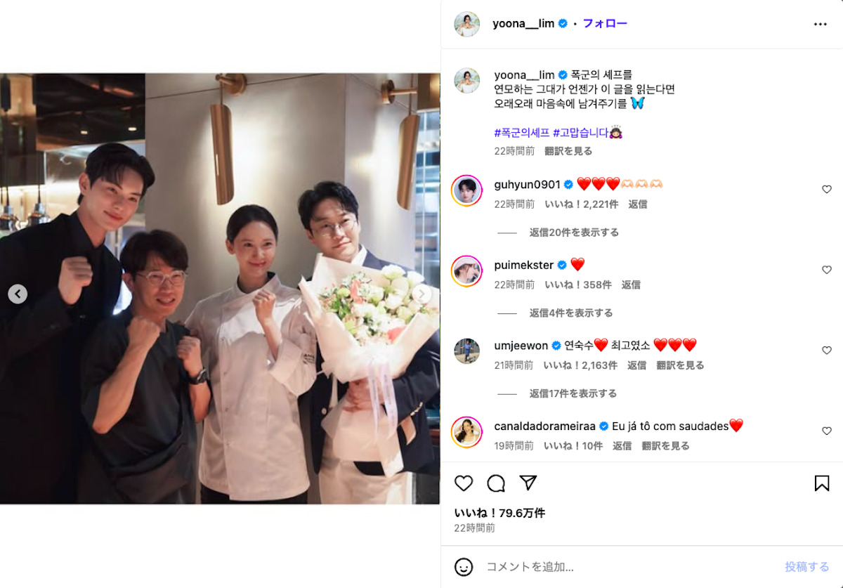 イム・ユナ公式Instagramより