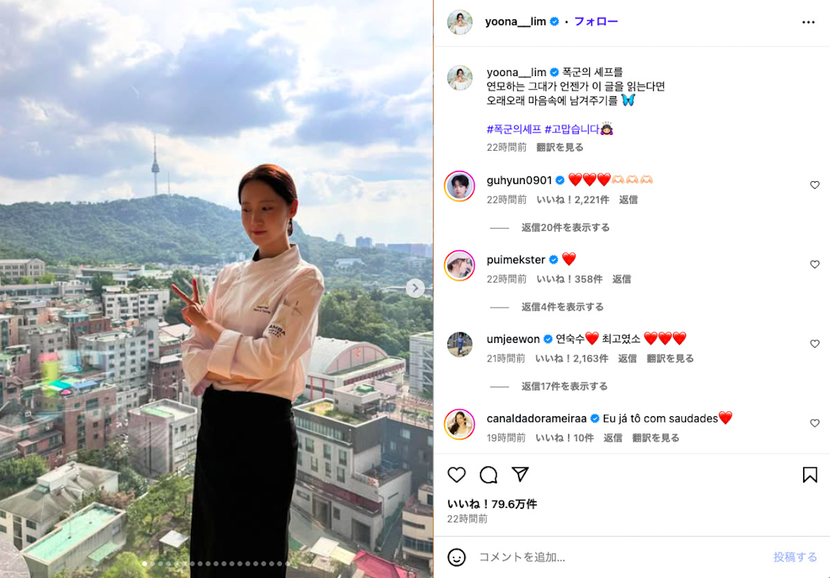 少女時代 ユナ『暴君のシェフ』撮了ショット