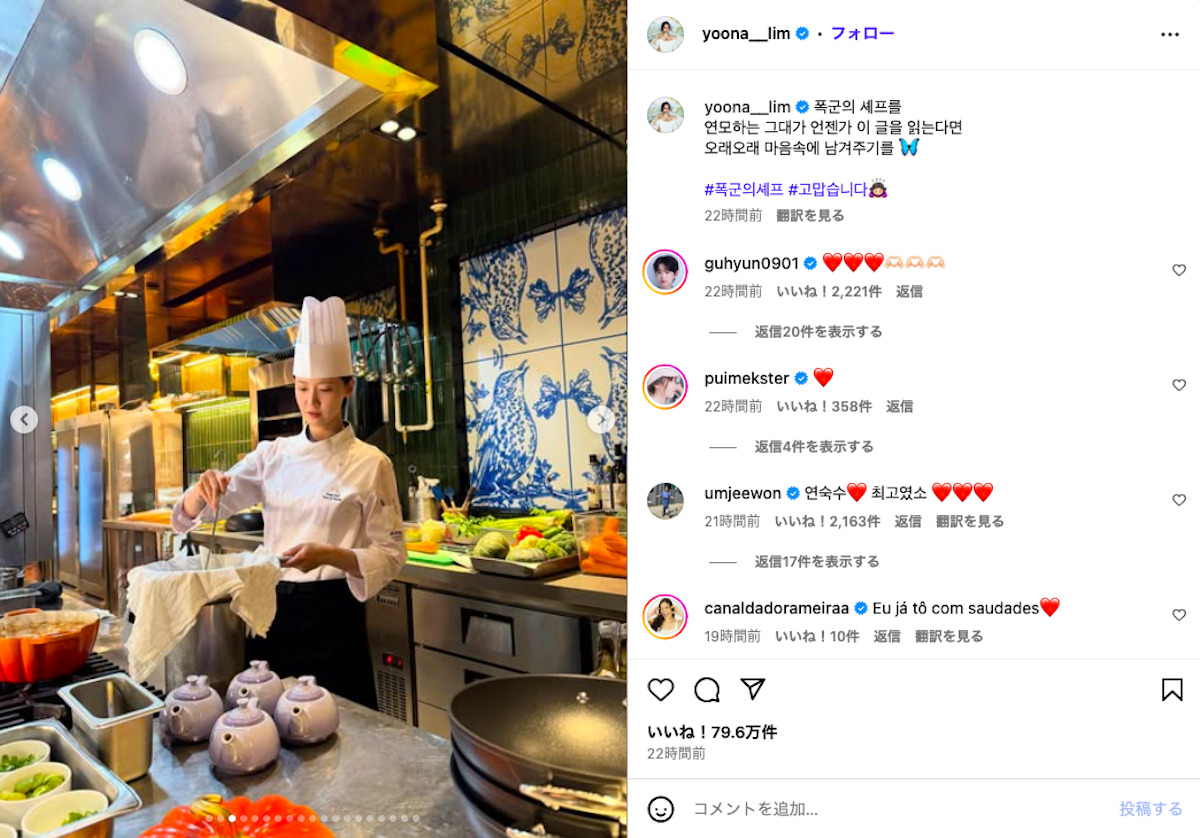 イム・ユナ公式Instagramより