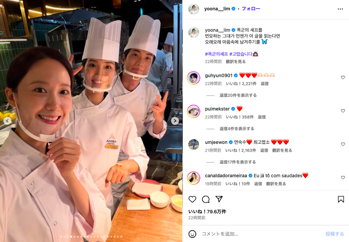 イム・ユナ公式Instagramより