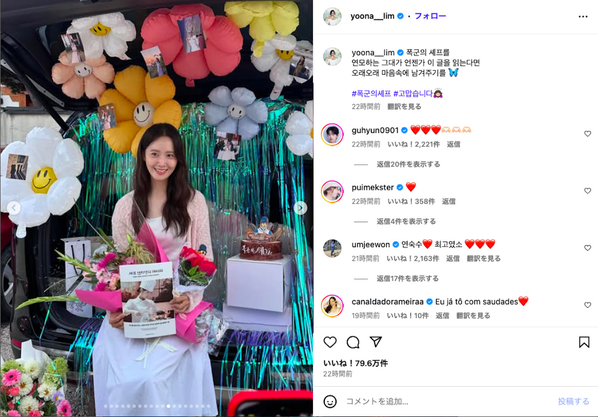 イム・ユナ公式Instagramより