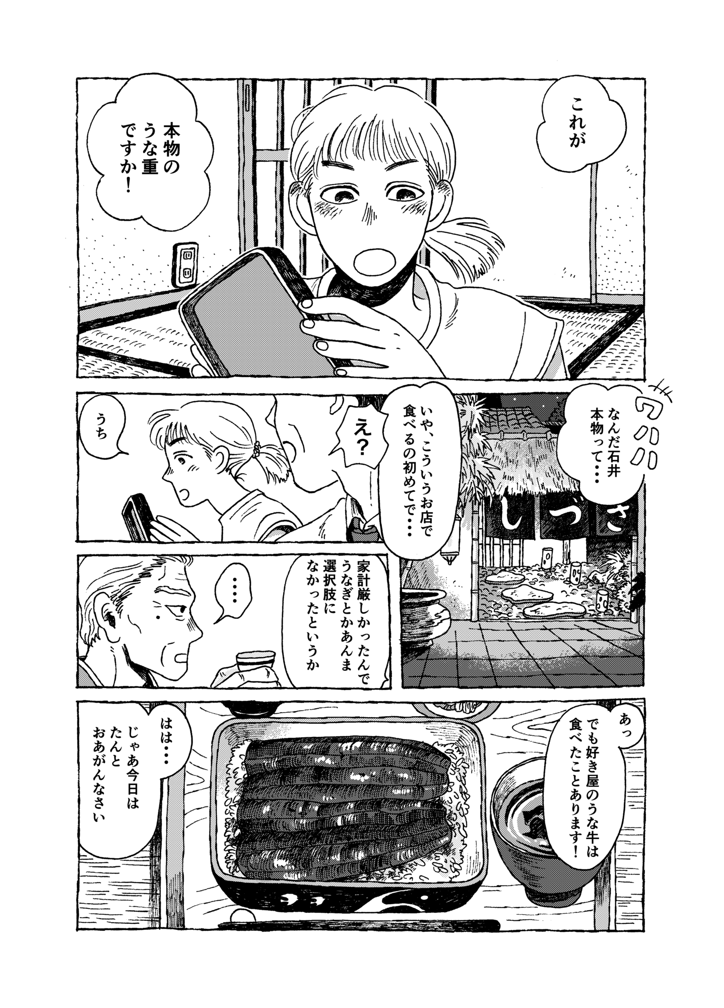 【漫画】高級な鰻を美味しくないと感じたの画像
