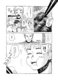 【漫画】高級な鰻を美味しくないと感じたの画像