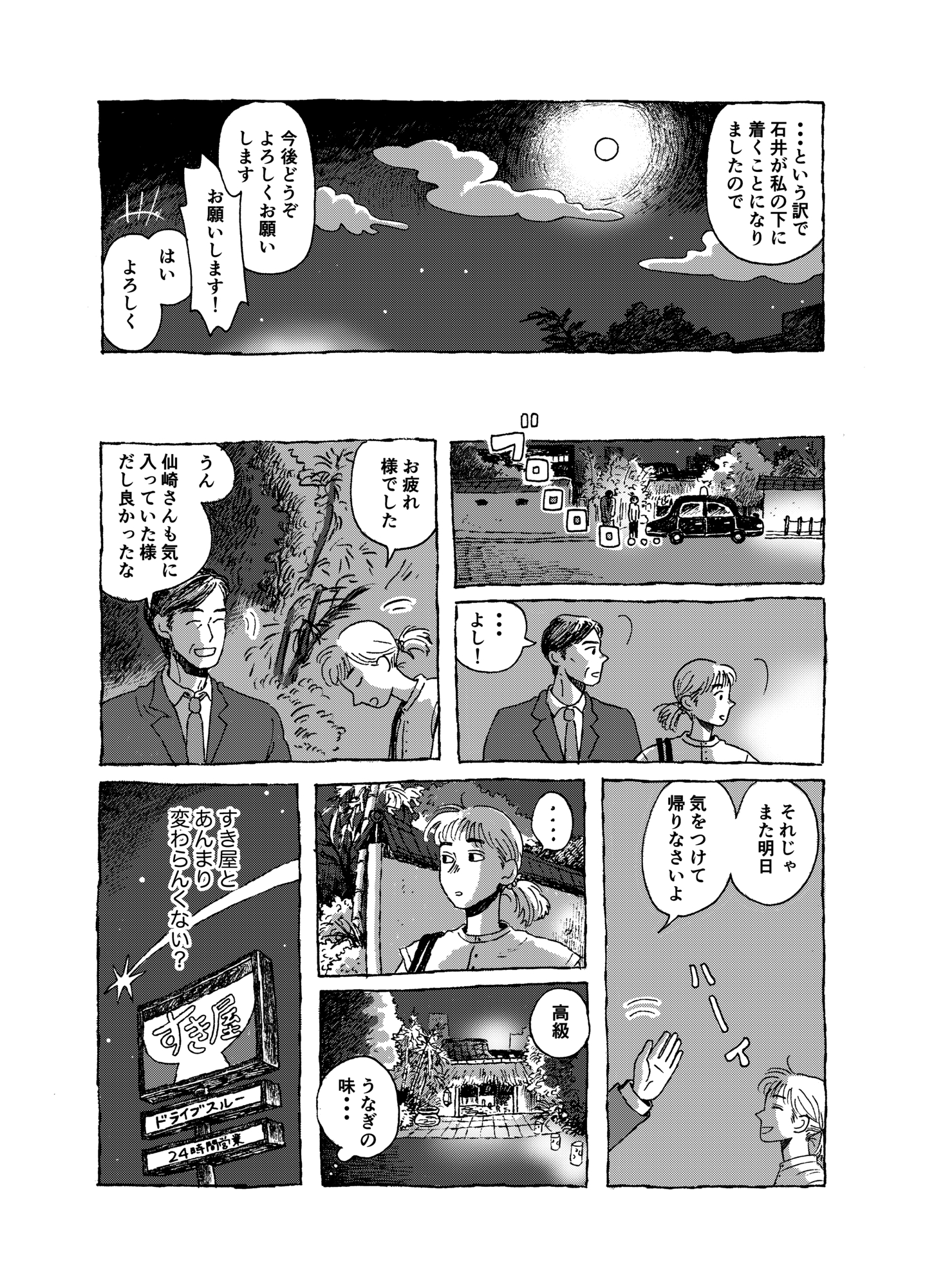 【漫画】高級な鰻を美味しくないと感じたの画像