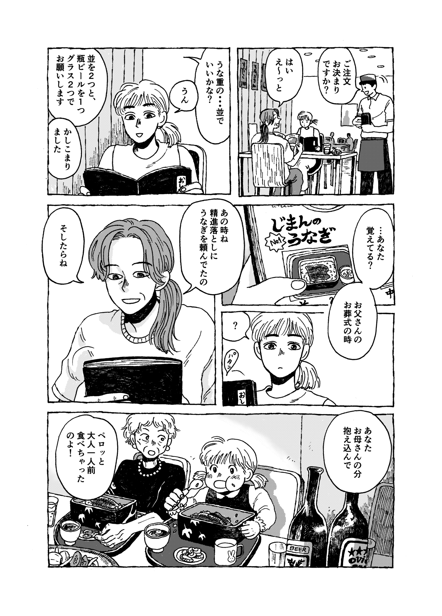 【漫画】高級な鰻を美味しくないと感じたの画像