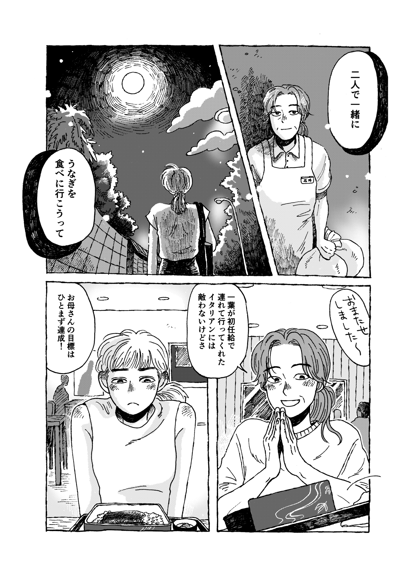 【漫画】高級な鰻を美味しくないと感じたの画像