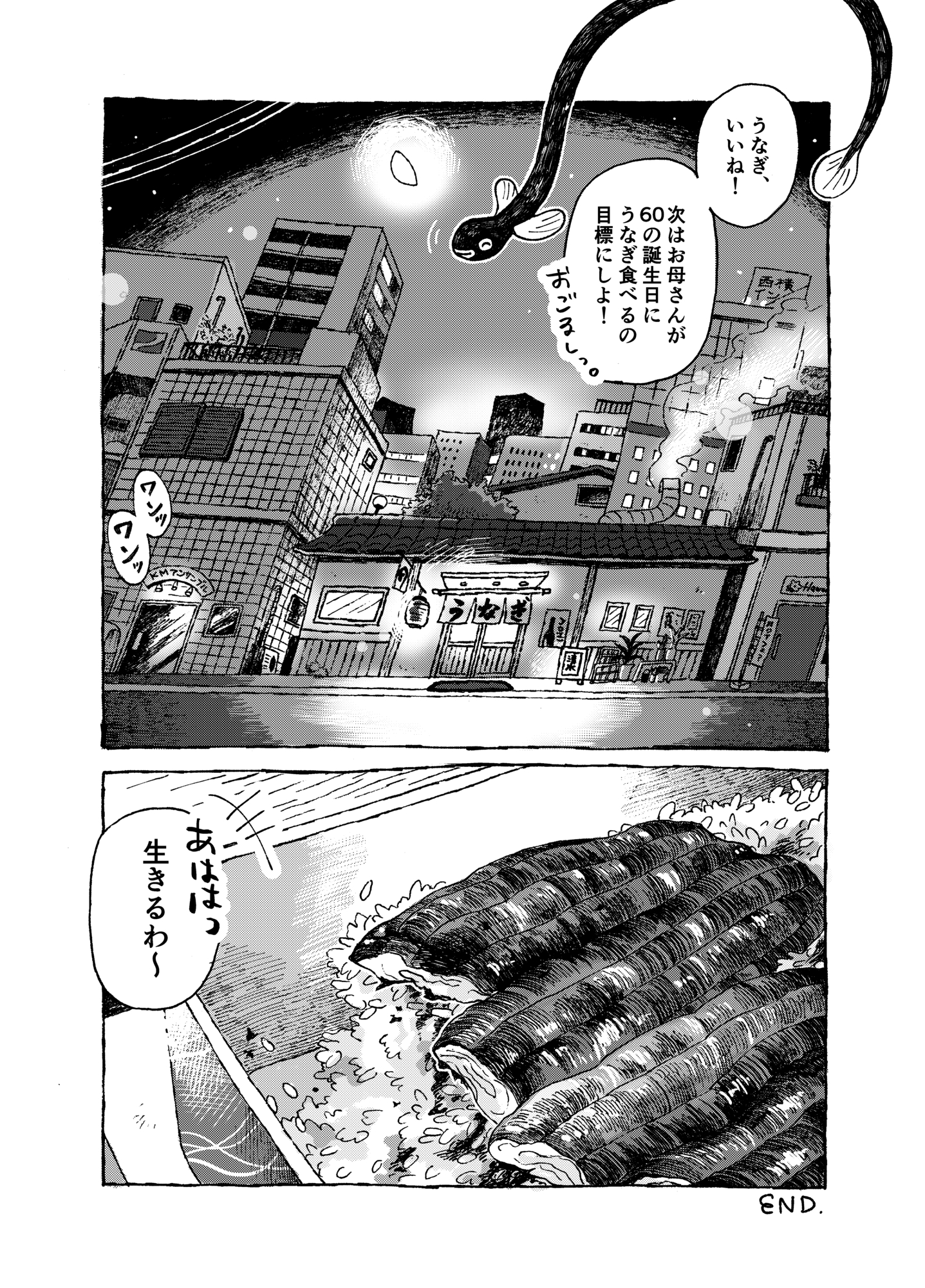 【漫画】高級な鰻を美味しくないと感じたの画像