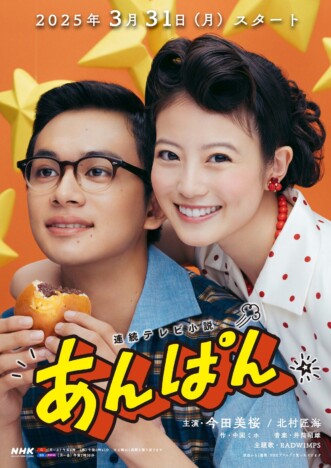 『あんぱん』NHKプラス史上最多視聴数を記録