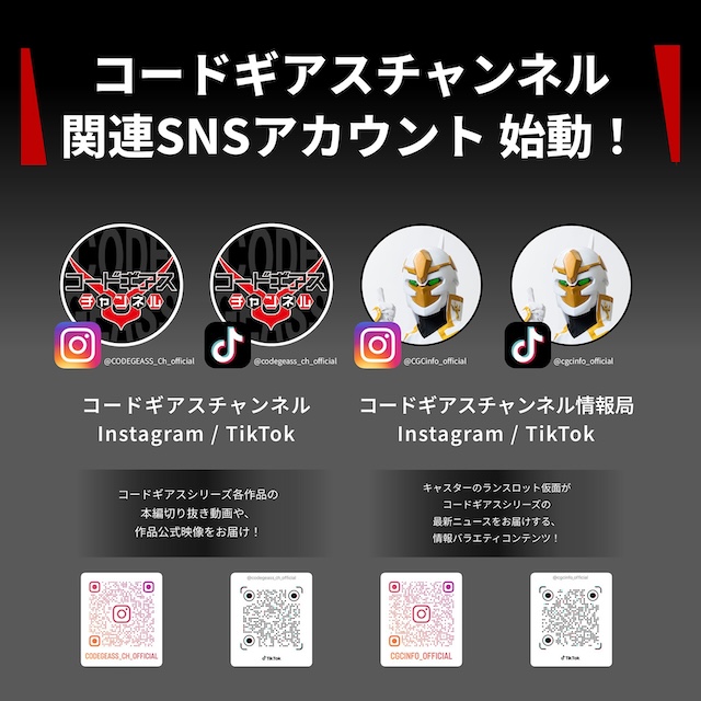 『コードギアス』20周年プロジェクト始動の画像