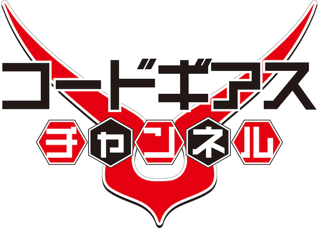 『コードギアス』20周年プロジェクト始動の画像