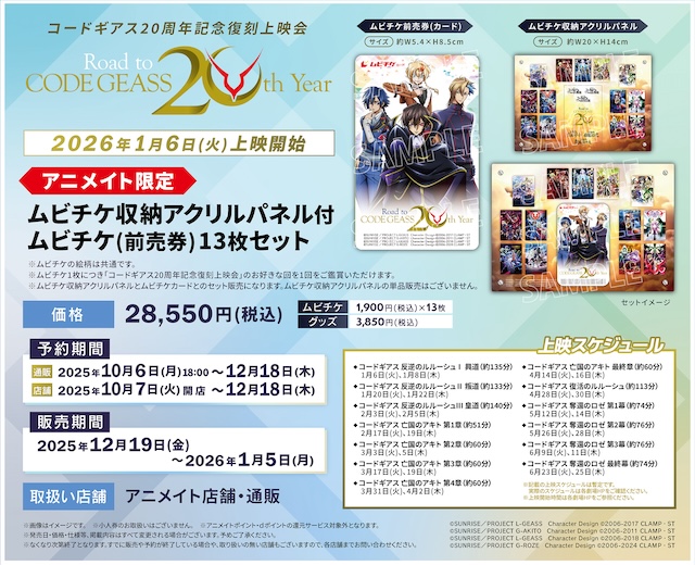 『コードギアス』20周年プロジェクト始動の画像