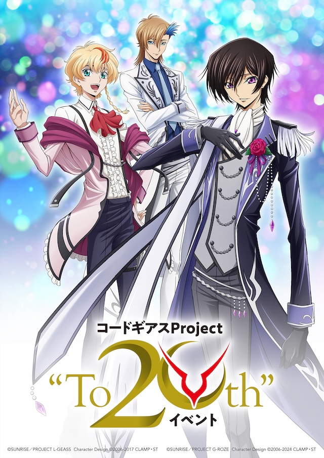 『コードギアス』20周年プロジェクト始動の画像