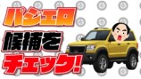 江頭がマネージャーにプレゼントした車