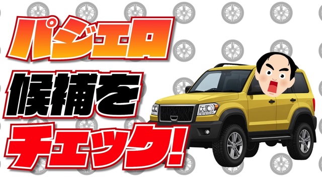 江頭がマネージャーにプレゼントした車