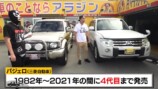 江頭がマネージャーにプレゼントした車