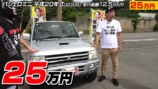 江頭がマネージャーにプレゼントした車