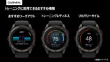 GARMIN新作『fēnix 8 Pro』シリーズ
