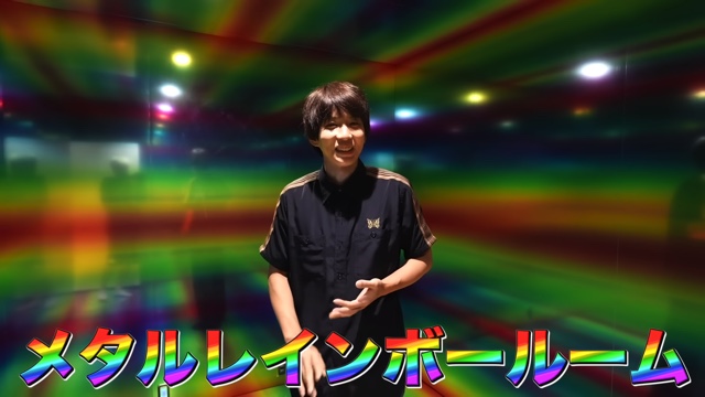 メタルレインボーに改造したはじめしゃちょーの自宅