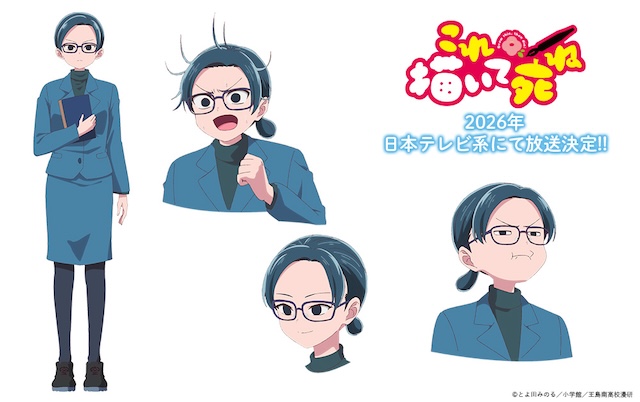 TVアニメ『これ描いて死ね』2026年放送の画像