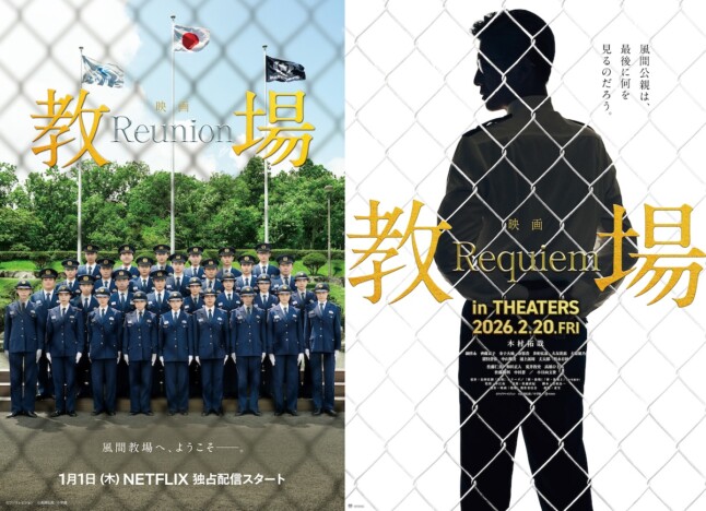 映画『教場』Netflix＆劇場版の2部作に