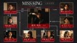 『MISS KING / ミス・キング』1話