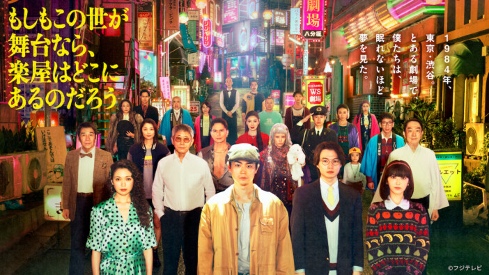 『もしがく』第1話、TVer再生数300万回突破