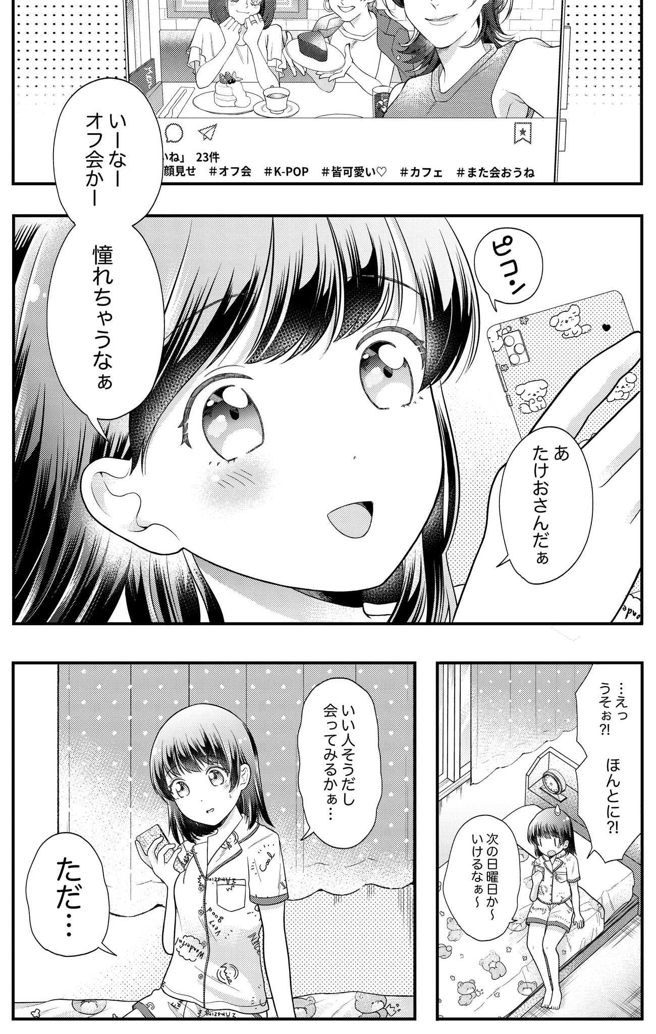 【漫画】オフ会におじ構文を使う美女が……の画像
