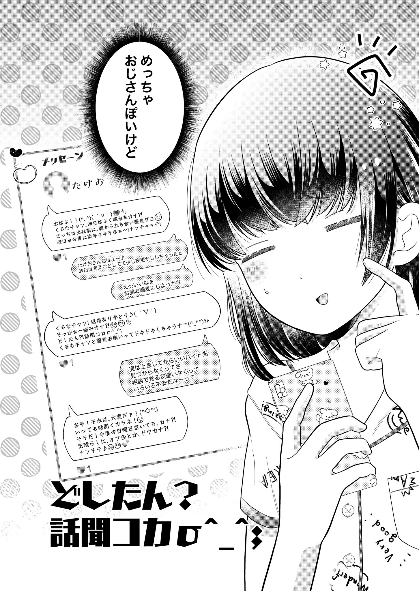 【漫画】オフ会におじ構文を使う美女が……の画像