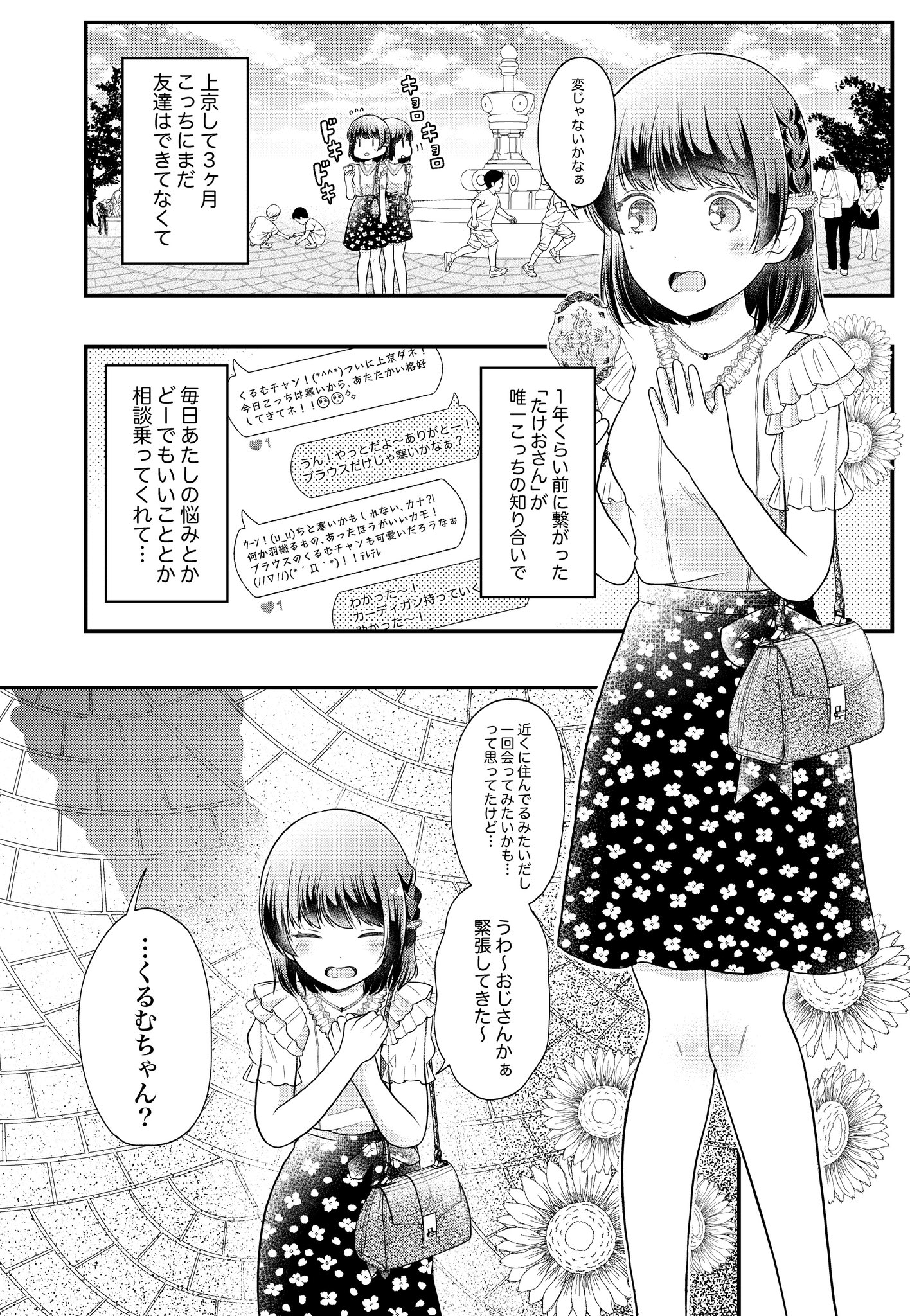 【漫画】オフ会におじ構文を使う美女が……の画像
