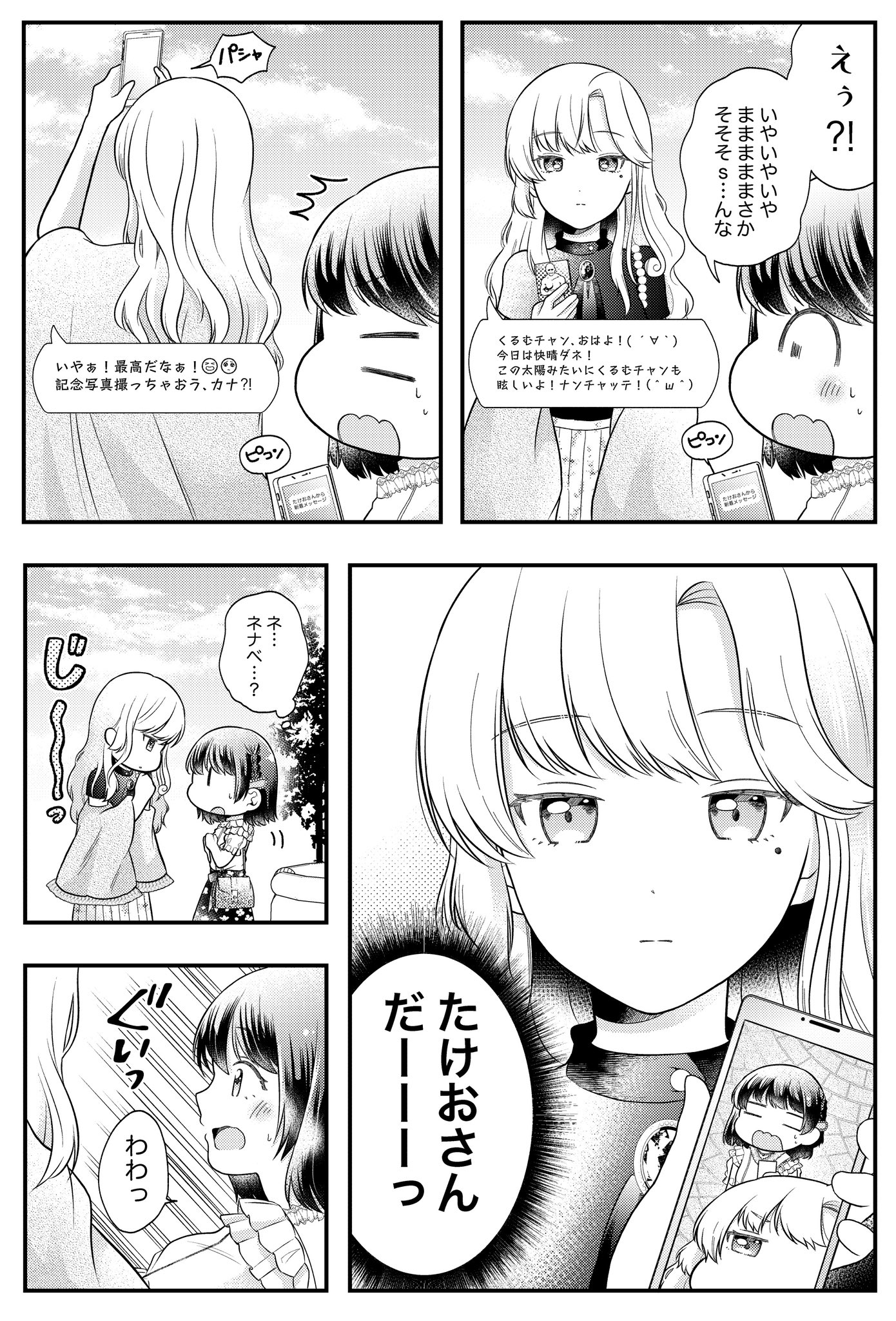 【漫画】オフ会におじ構文を使う美女が……の画像
