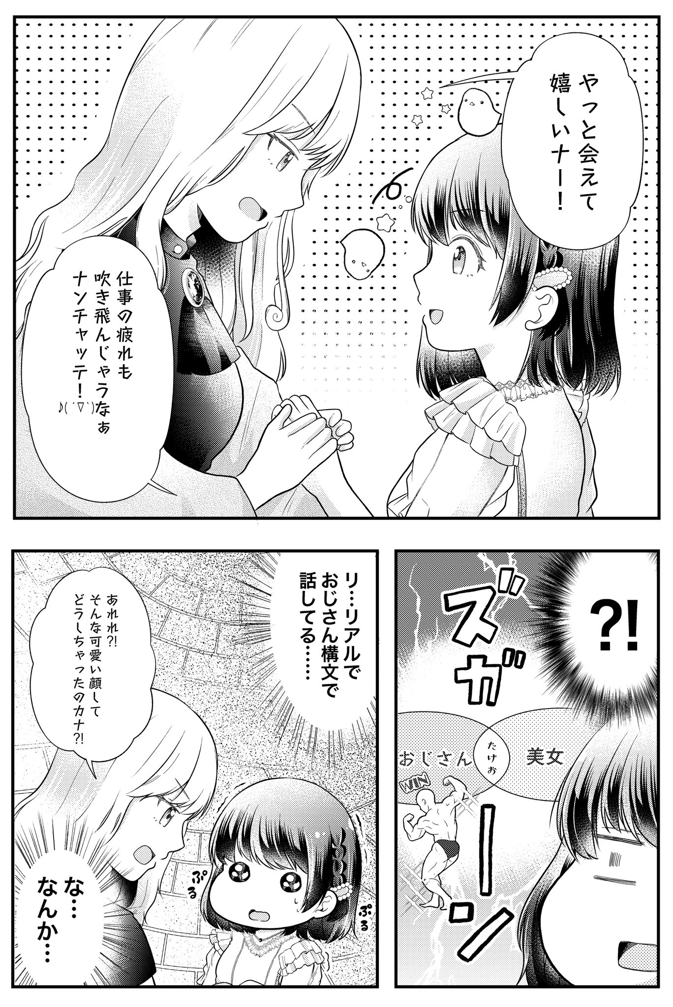 【漫画】オフ会におじ構文を使う美女が……