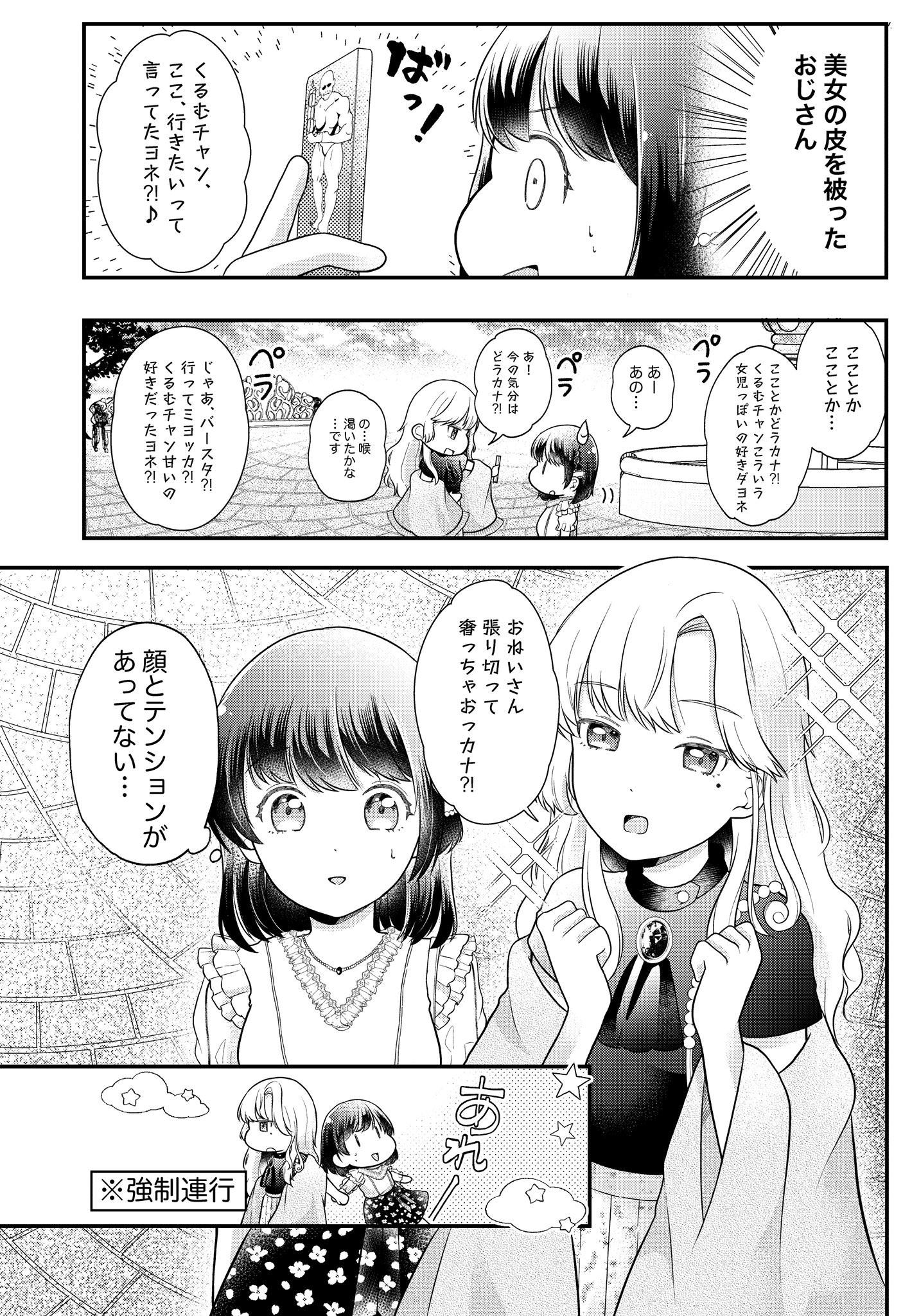 【漫画】オフ会におじ構文を使う美女が……の画像