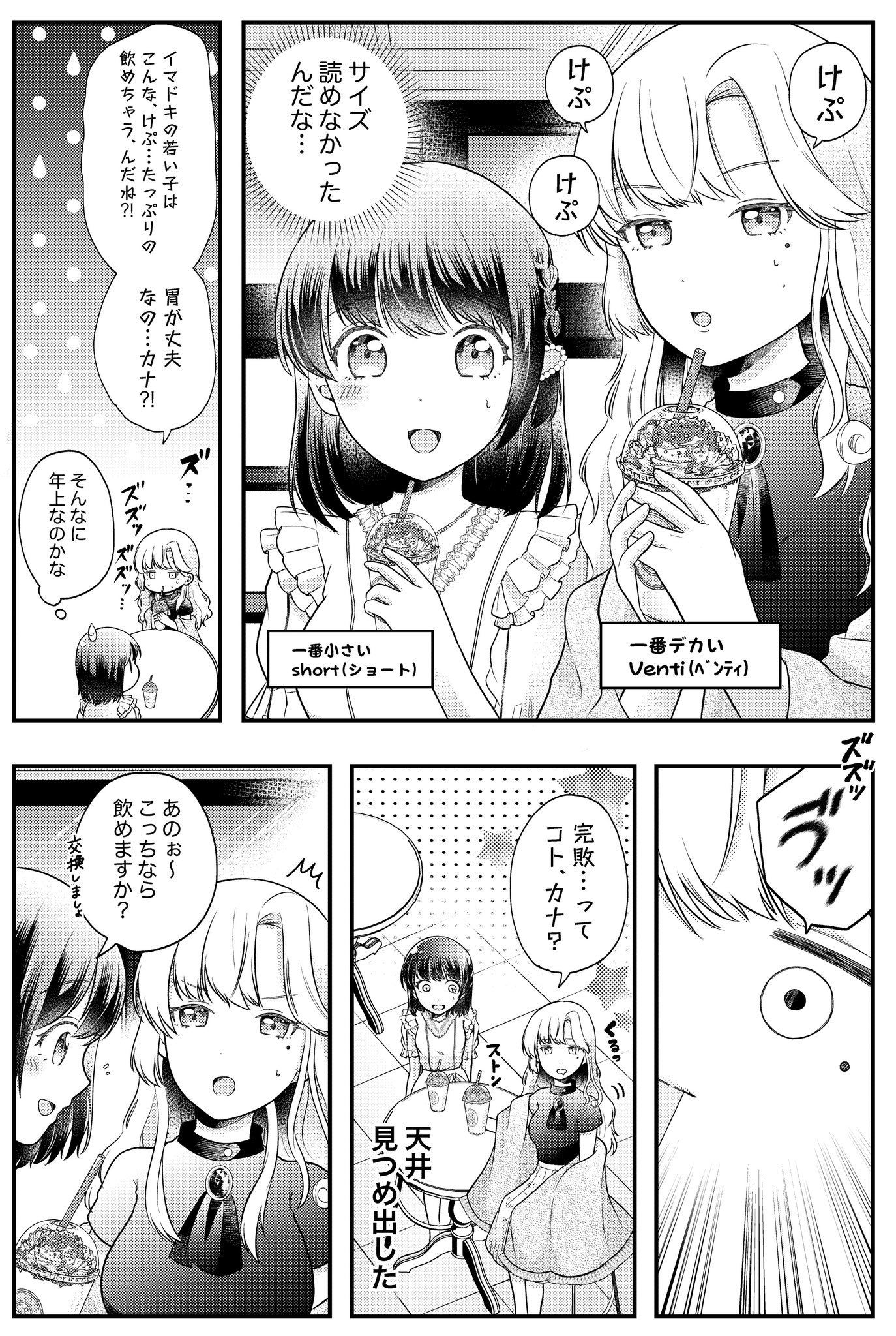 【漫画】オフ会におじ構文を使う美女が……の画像