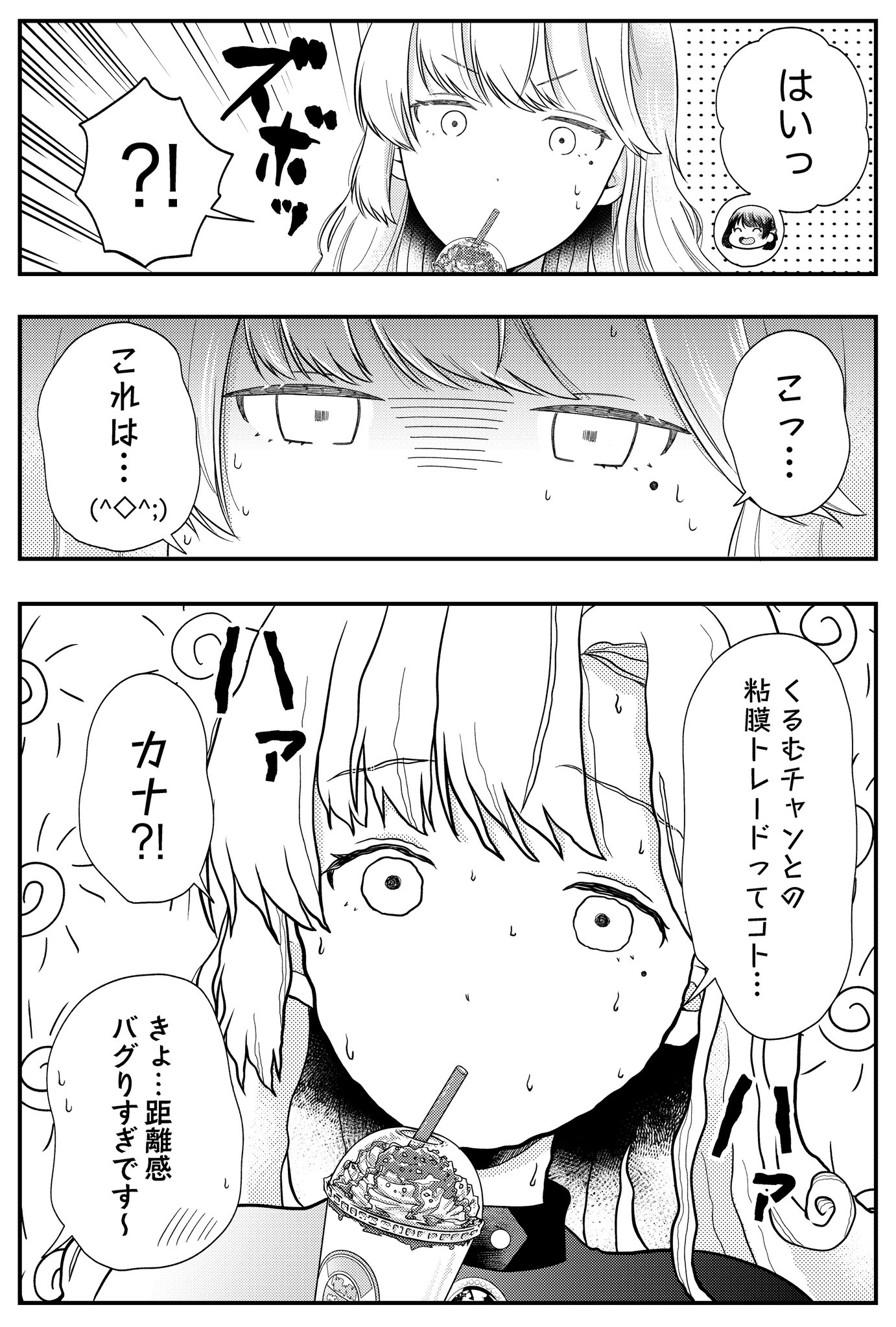 【漫画】オフ会におじ構文を使う美女が……の画像