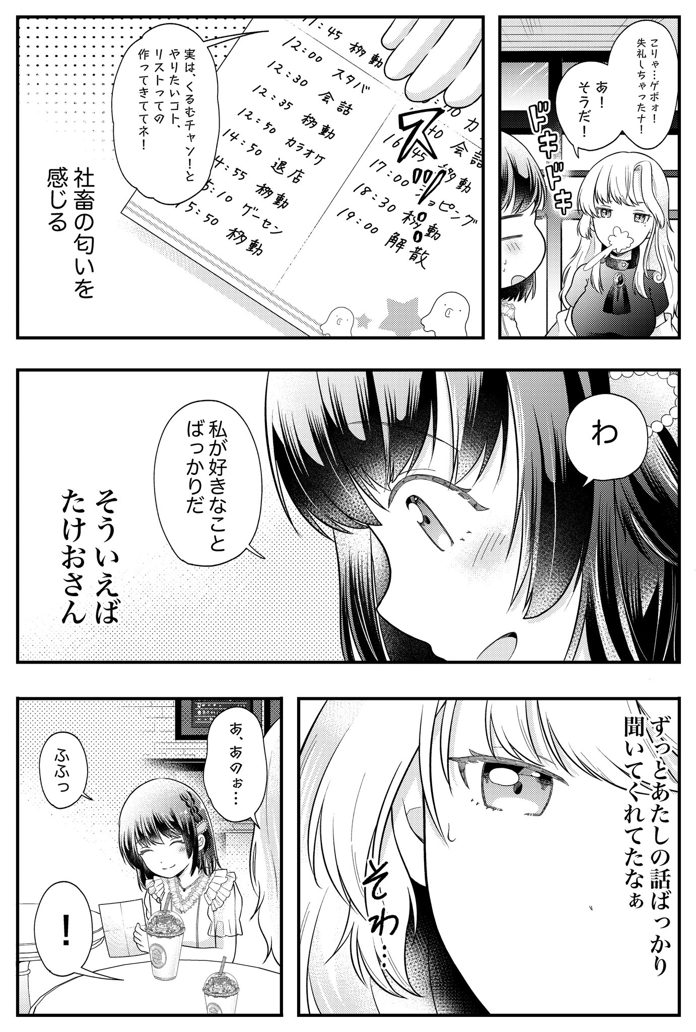 【漫画】オフ会におじ構文を使う美女が……の画像