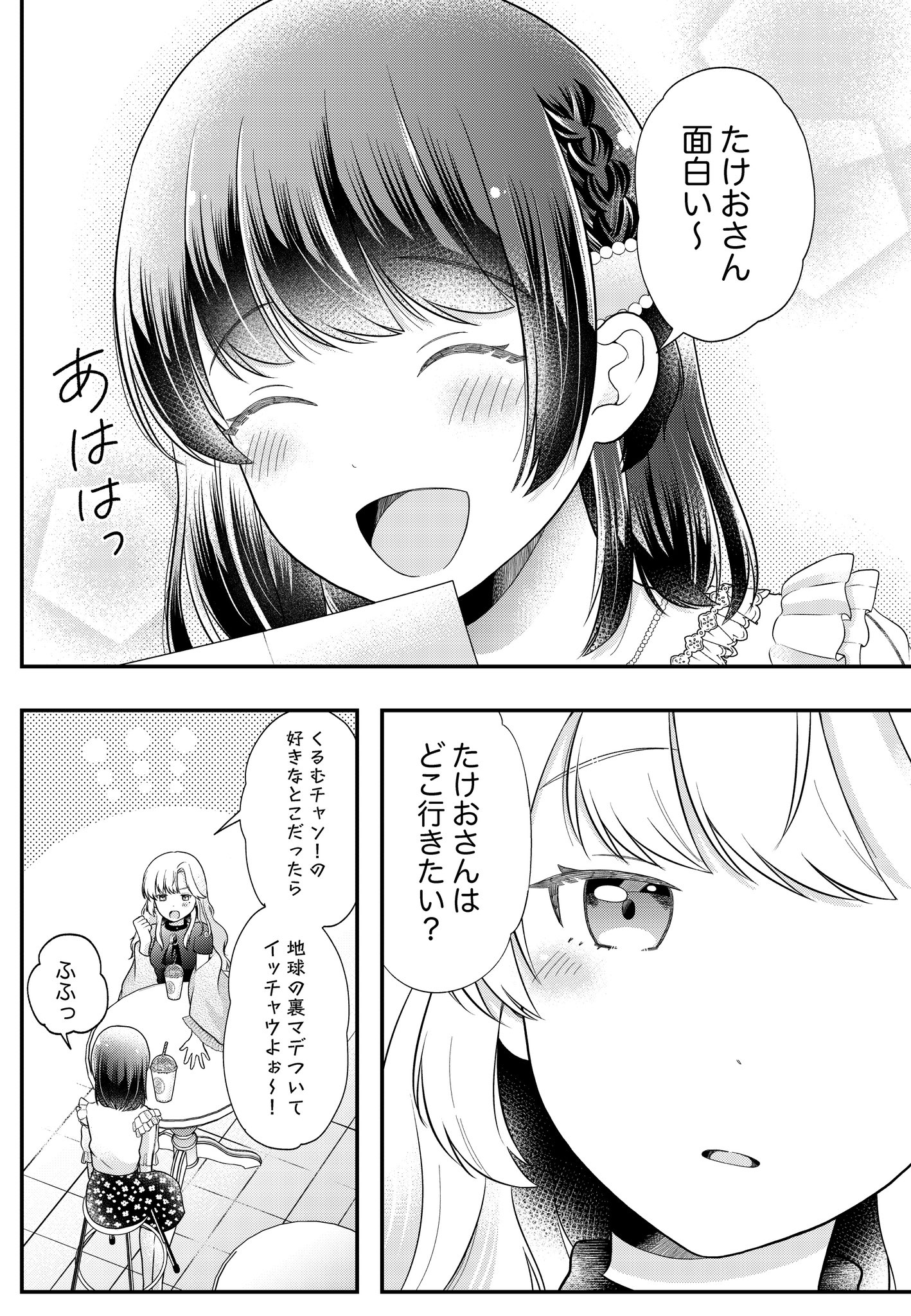 【漫画】オフ会におじ構文を使う美女が……の画像